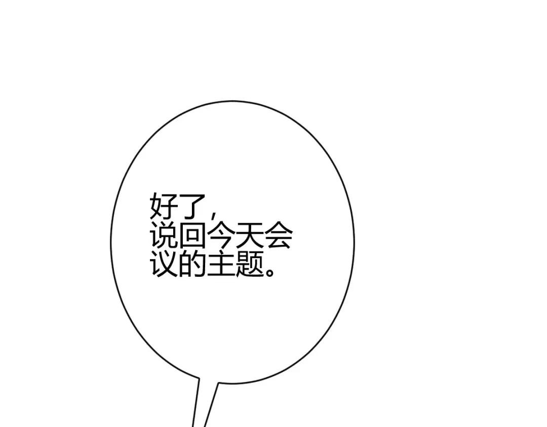 《歪嘴战神》第5话 不过一群跳梁小丑 第122页