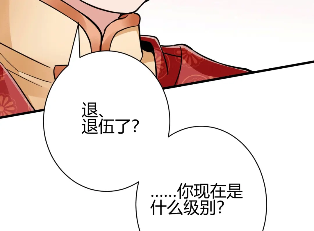 《歪嘴战神》第5话 不过一群跳梁小丑 第112页