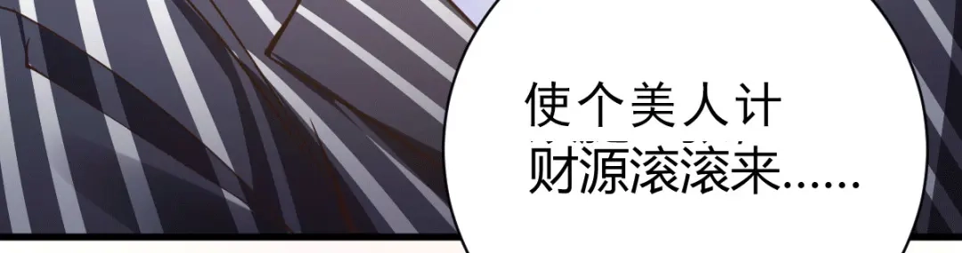 《歪嘴战神》第5话 不过一群跳梁小丑 第83页