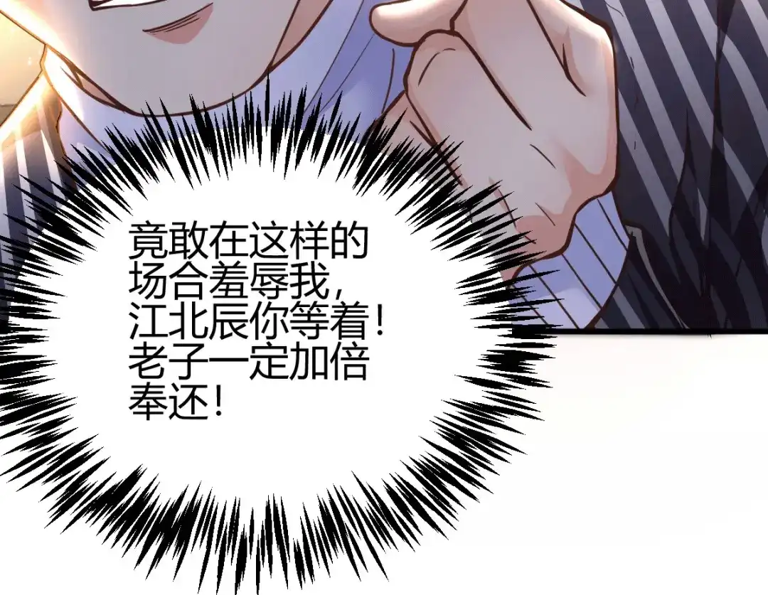 《歪嘴战神》第5话 不过一群跳梁小丑 第95页