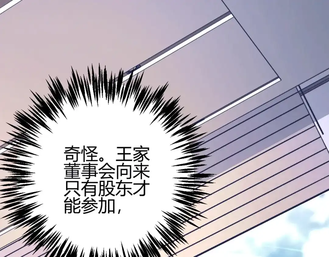 《歪嘴战神》第5话 不过一群跳梁小丑 第56页