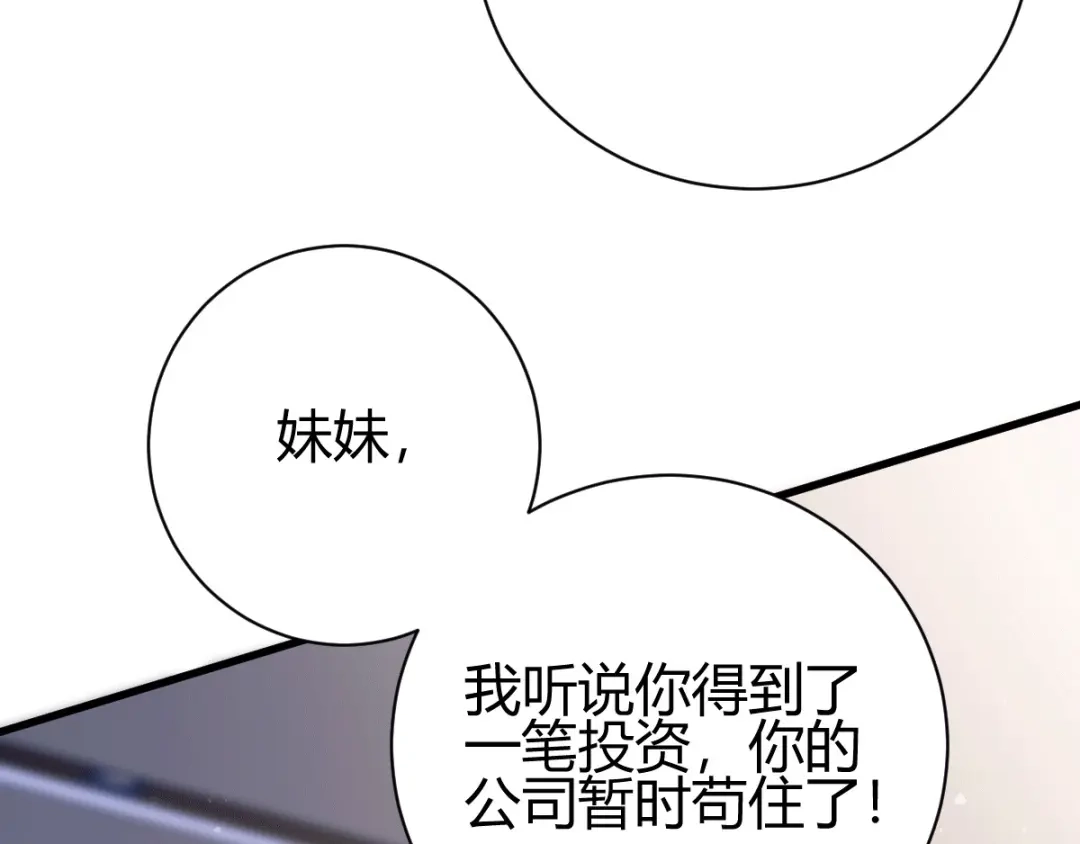 《歪嘴战神》第5话 不过一群跳梁小丑 第74页