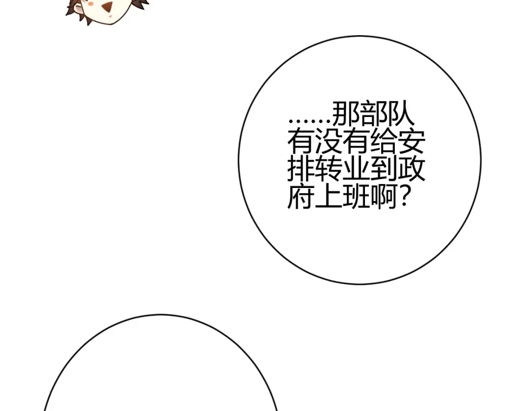 《歪嘴战神》第5话 不过一群跳梁小丑 第114页