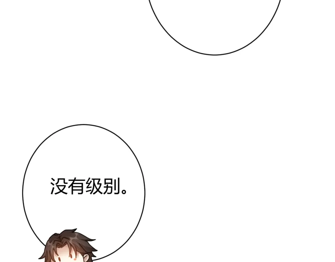 《歪嘴战神》第5话 不过一群跳梁小丑 第113页