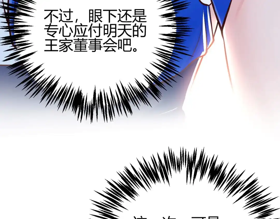 《歪嘴战神》第5话 不过一群跳梁小丑 第45页