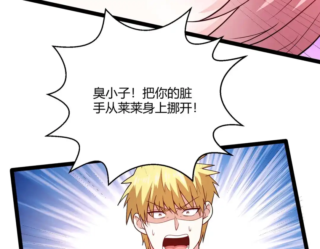 《歪嘴战神》第59话 这是我妹妹？ 第53页
