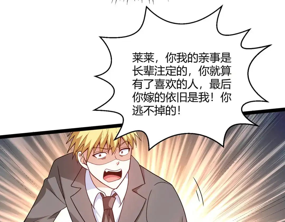 《歪嘴战神》第59话 这是我妹妹？ 第41页