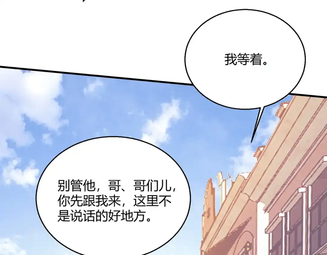 《歪嘴战神》第59话 这是我妹妹？ 第68页
