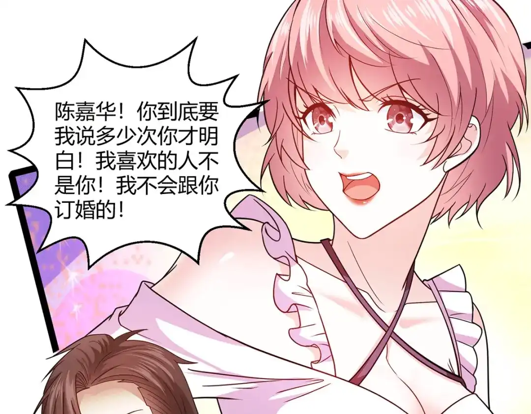 《歪嘴战神》第59话 这是我妹妹？ 第32页