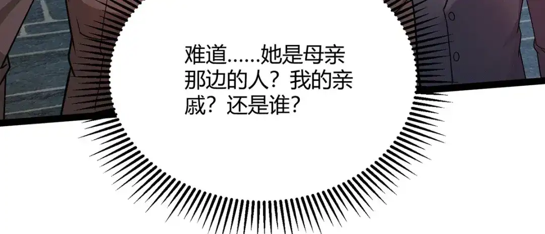 《歪嘴战神》第59话 这是我妹妹？ 第40页