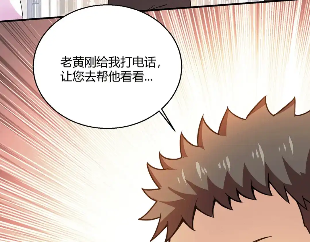 《歪嘴战神》第59话 这是我妹妹？ 第77页