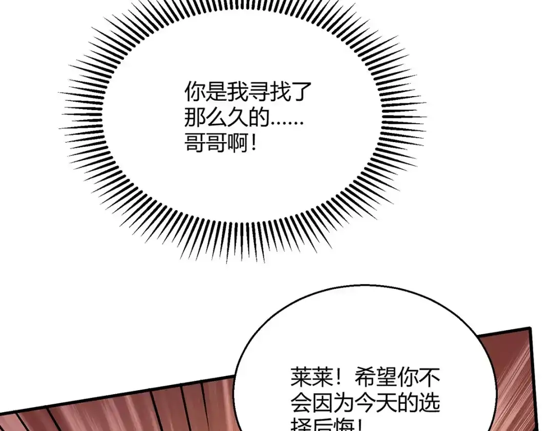 《歪嘴战神》第59话 这是我妹妹？ 第65页