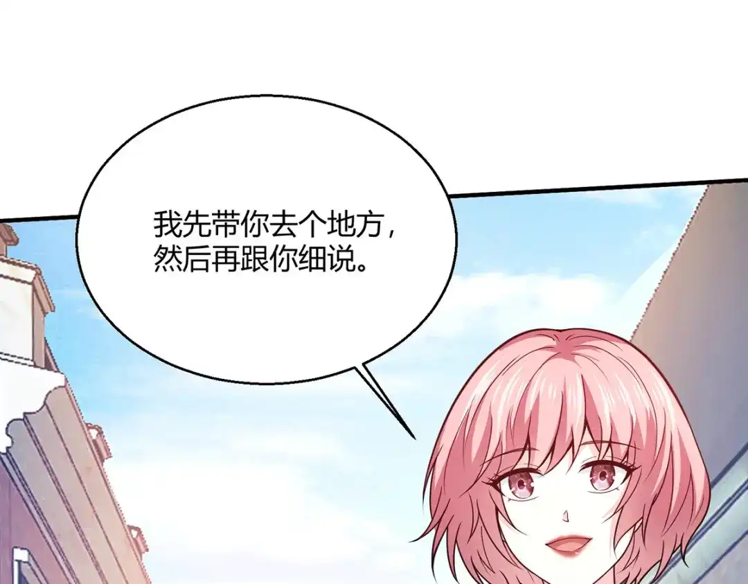 《歪嘴战神》第59话 这是我妹妹？ 第71页