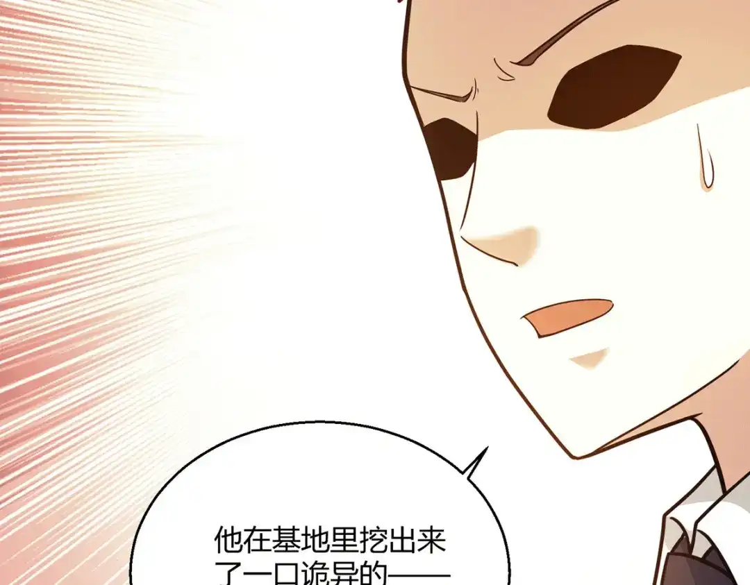《歪嘴战神》第59话 这是我妹妹？ 第78页