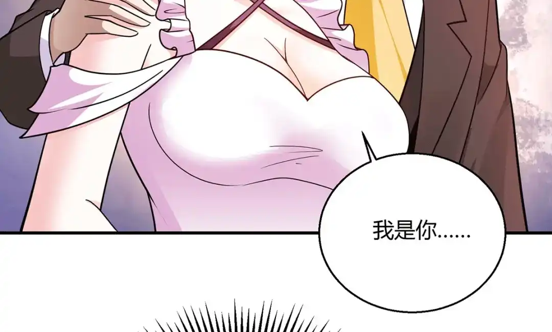 《歪嘴战神》第59话 这是我妹妹？ 第64页