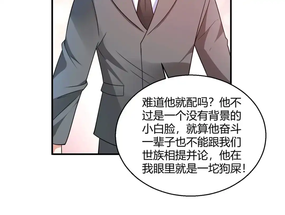 《歪嘴战神》第59话 这是我妹妹？ 第60页
