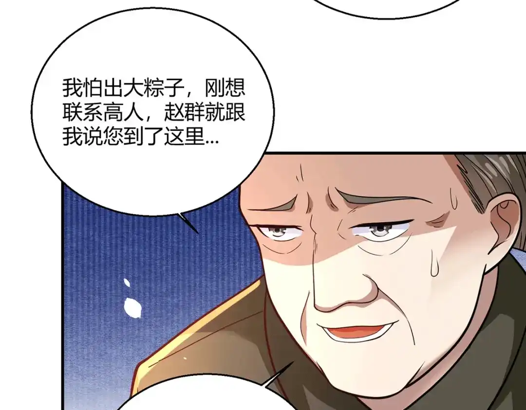 《歪嘴战神》第60话 青铜棺 第14页
