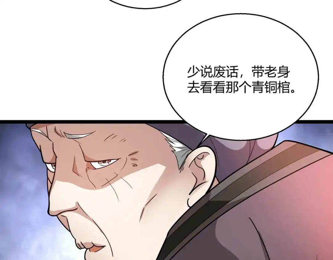 《歪嘴战神》第60话 青铜棺 第49页