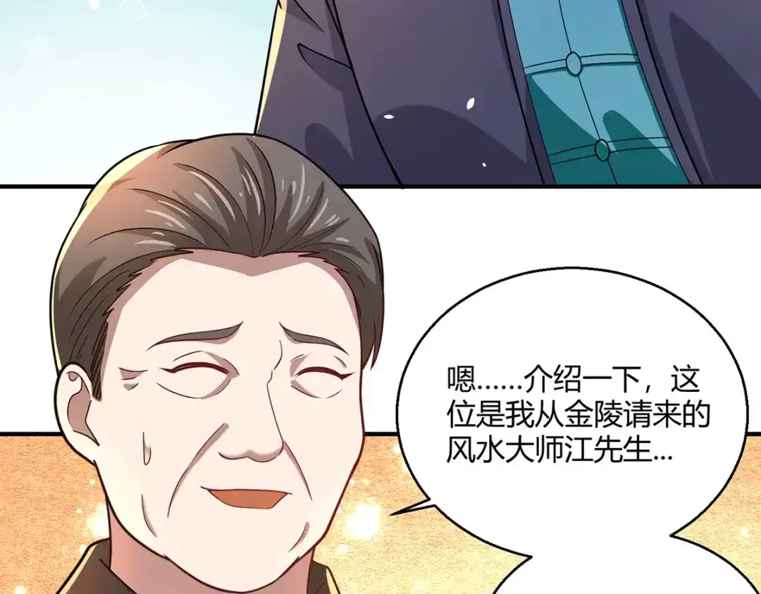 《歪嘴战神》第60话 青铜棺 第28页