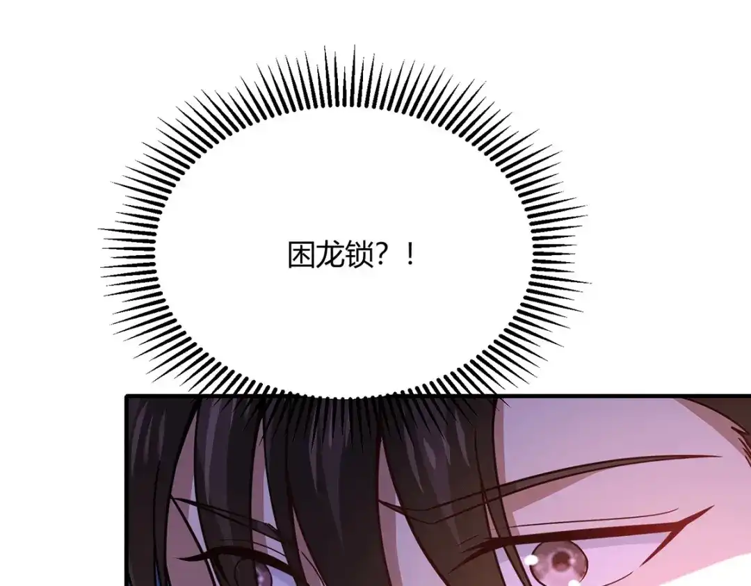 《歪嘴战神》第60话 青铜棺 第84页