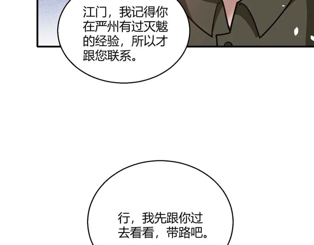 《歪嘴战神》第60话 青铜棺 第15页