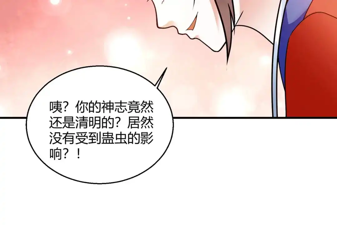《歪嘴战神》第61话 情蛊 第84页