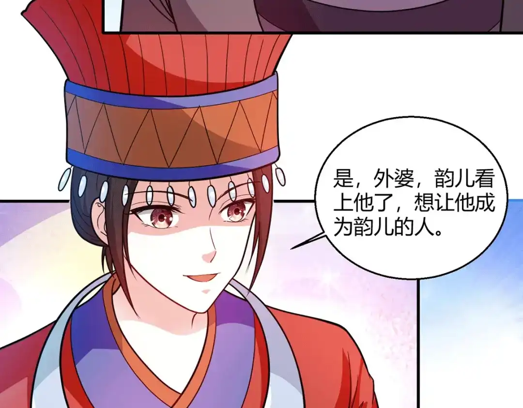 《歪嘴战神》第61话 情蛊 第61页