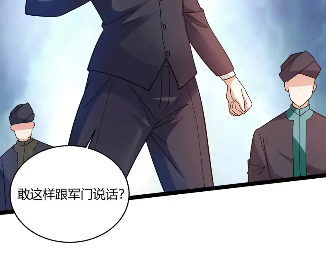 《歪嘴战神》第61话 情蛊 第44页