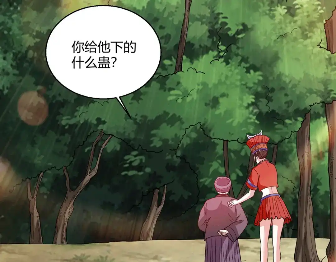 《歪嘴战神》第61话 情蛊 第64页