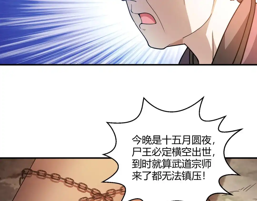 《歪嘴战神》第61话 情蛊 第9页