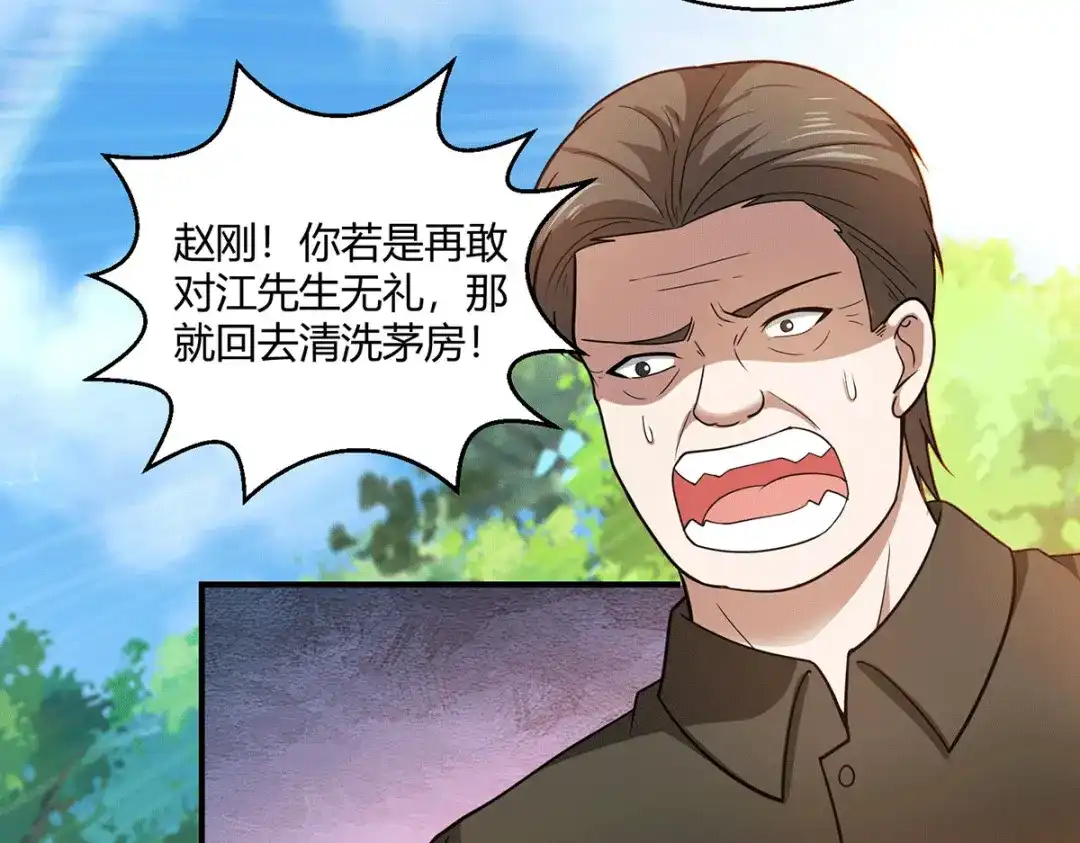 《歪嘴战神》第61话 情蛊 第15页