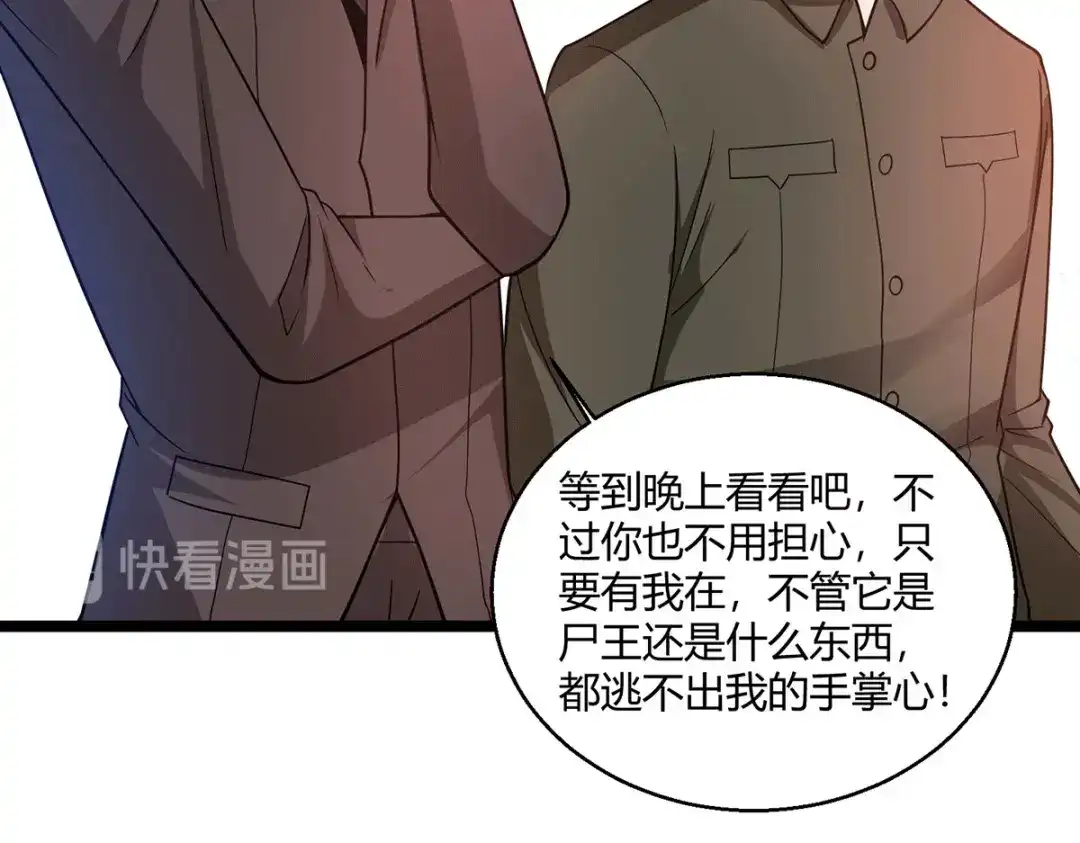 《歪嘴战神》第61话 情蛊 第35页