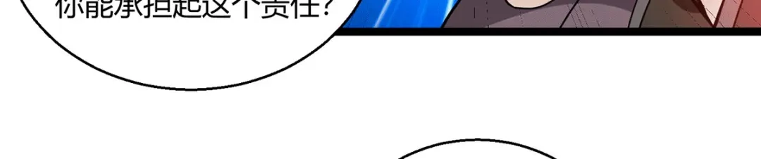 《歪嘴战神》第61话 情蛊 第33页