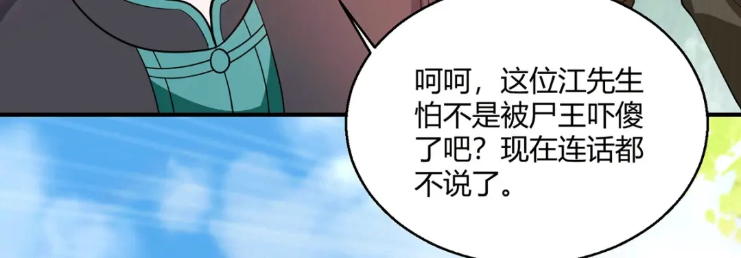 《歪嘴战神》第61话 情蛊 第14页