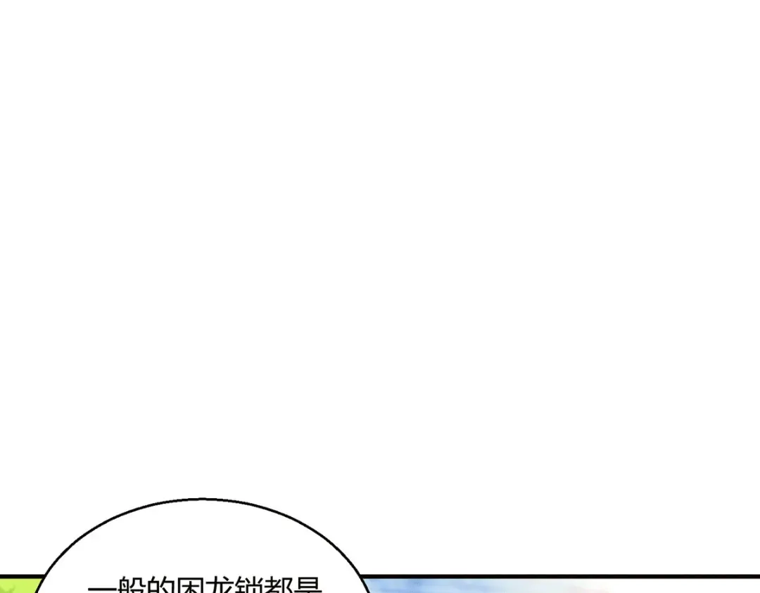 《歪嘴战神》第61话 情蛊 第5页