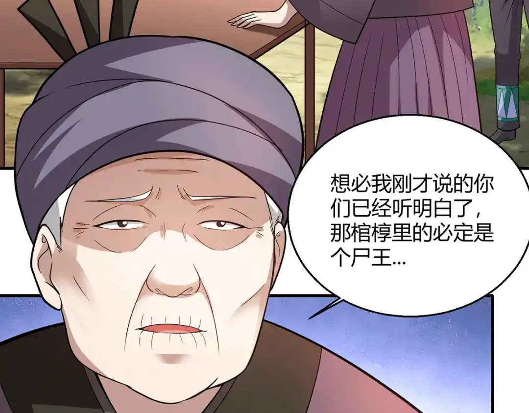 《歪嘴战神》第61话 情蛊 第21页