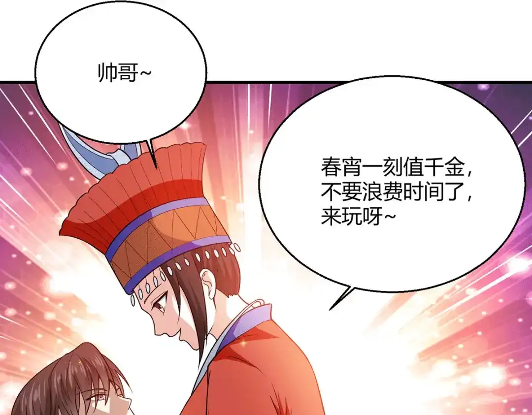 《歪嘴战神》第61话 情蛊 第79页