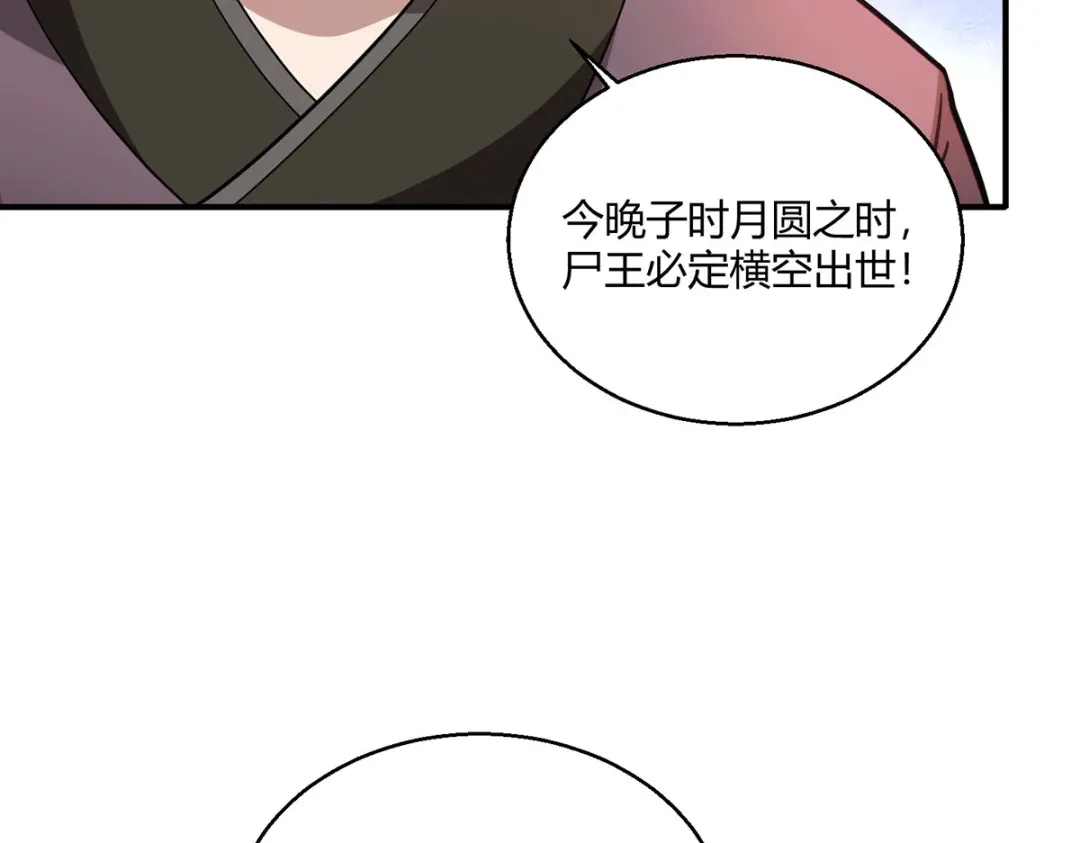 《歪嘴战神》第61话 情蛊 第22页