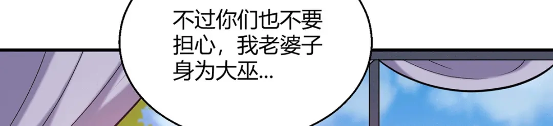 《歪嘴战神》第61话 情蛊 第23页