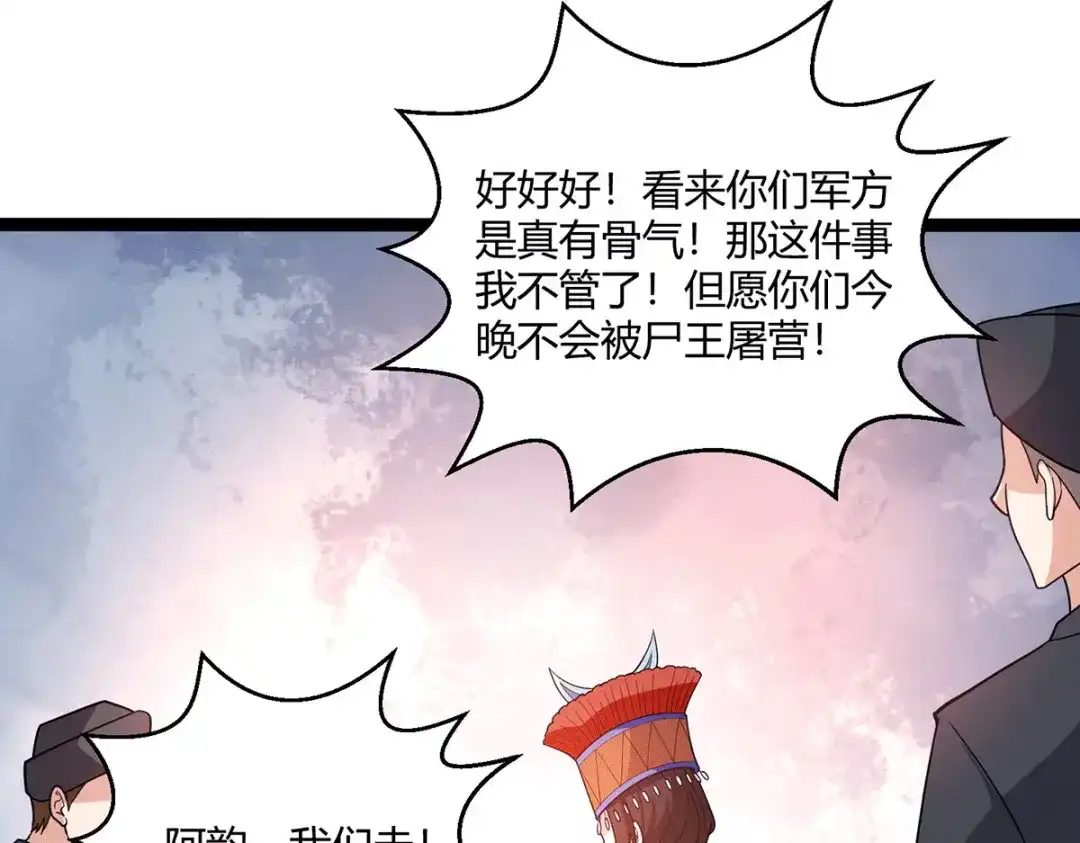 《歪嘴战神》第61话 情蛊 第46页