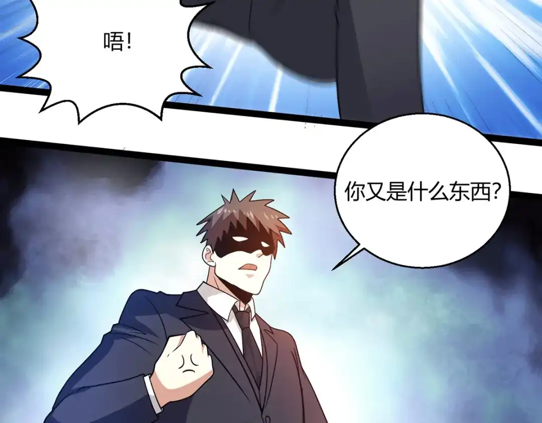 《歪嘴战神》第61话 情蛊 第43页
