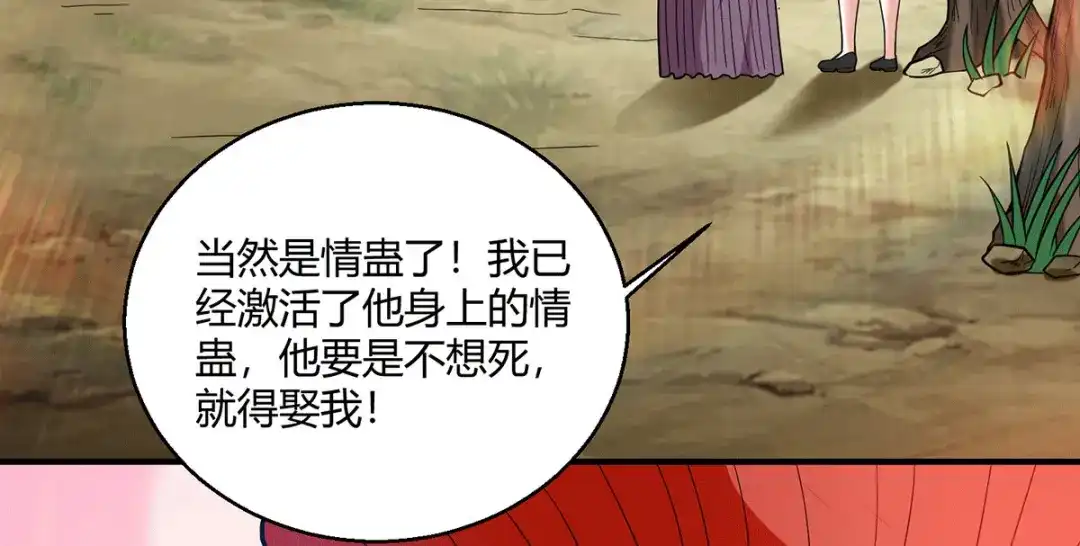 《歪嘴战神》第61话 情蛊 第65页