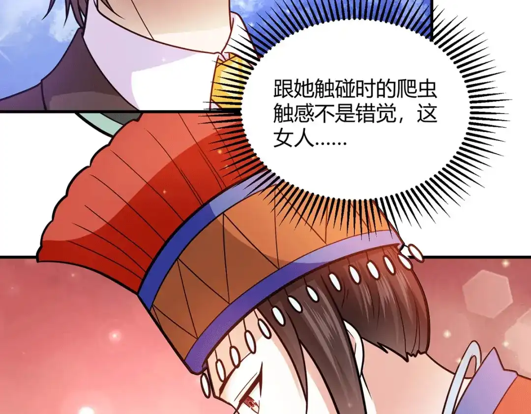 《歪嘴战神》第61话 情蛊 第83页