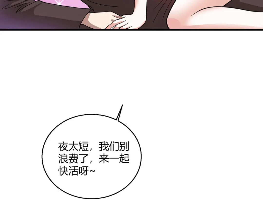 《歪嘴战神》第61话 情蛊 第87页