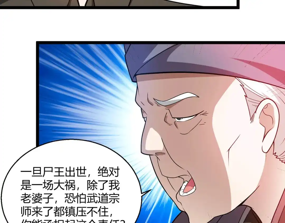 《歪嘴战神》第61话 情蛊 第32页