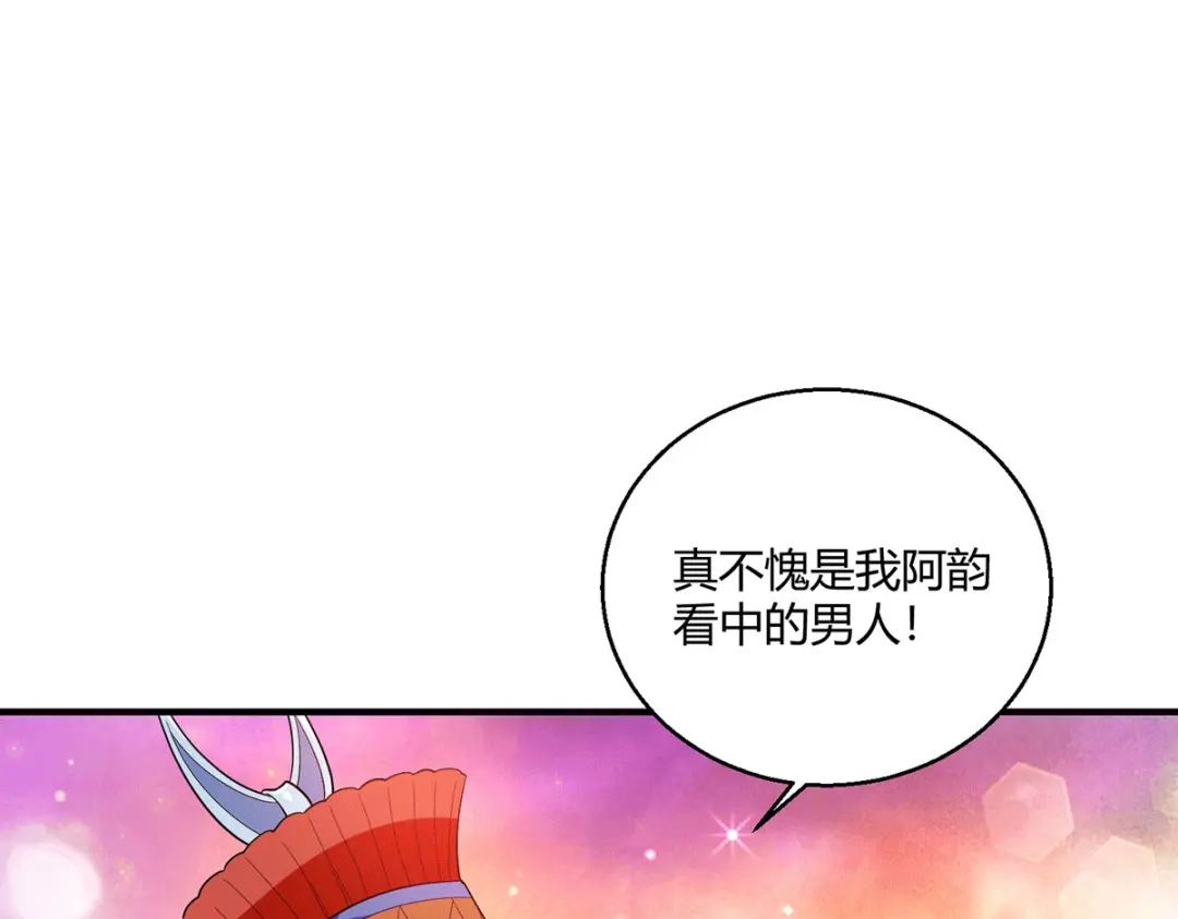 《歪嘴战神》第61话 情蛊 第85页