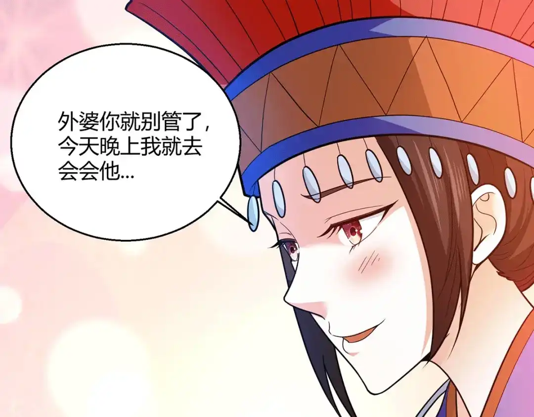 《歪嘴战神》第61话 情蛊 第66页