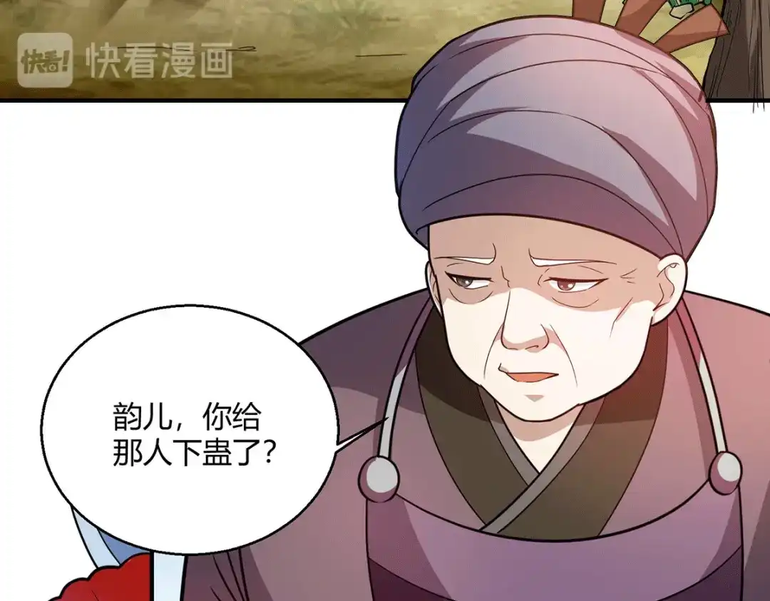 《歪嘴战神》第61话 情蛊 第60页