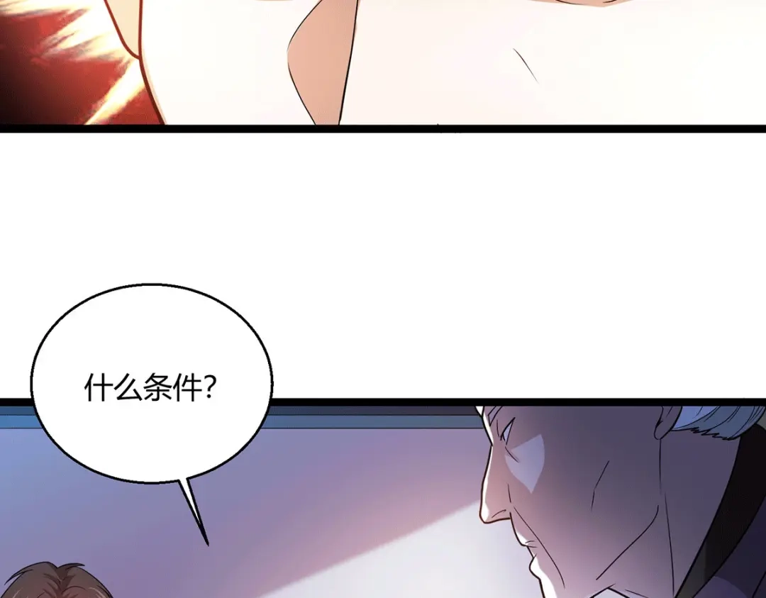 《歪嘴战神》第61话 情蛊 第28页