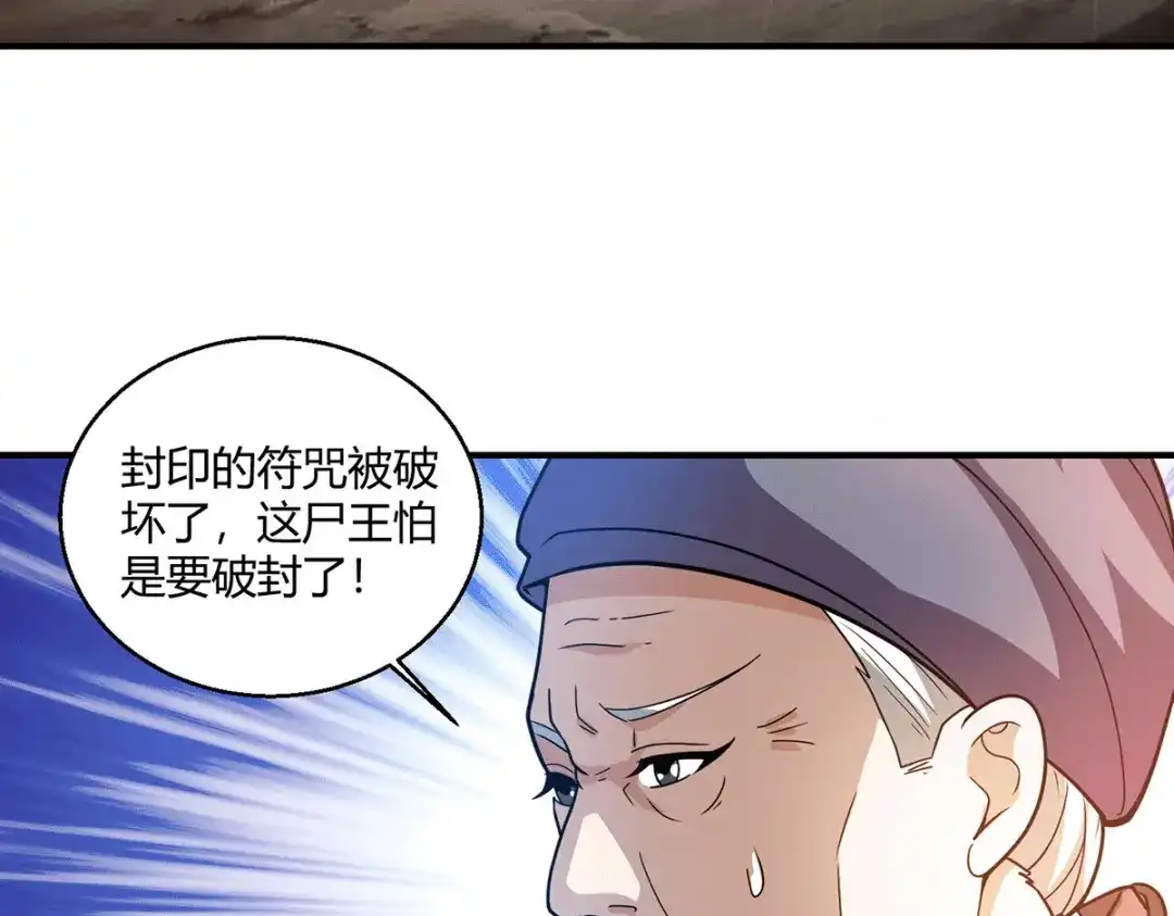 《歪嘴战神》第61话 情蛊 第8页